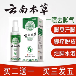除搭脚气臭脚喷雾云白药脚气喷剂喷鞋子南非脚气止痒脱皮杀菌6xf