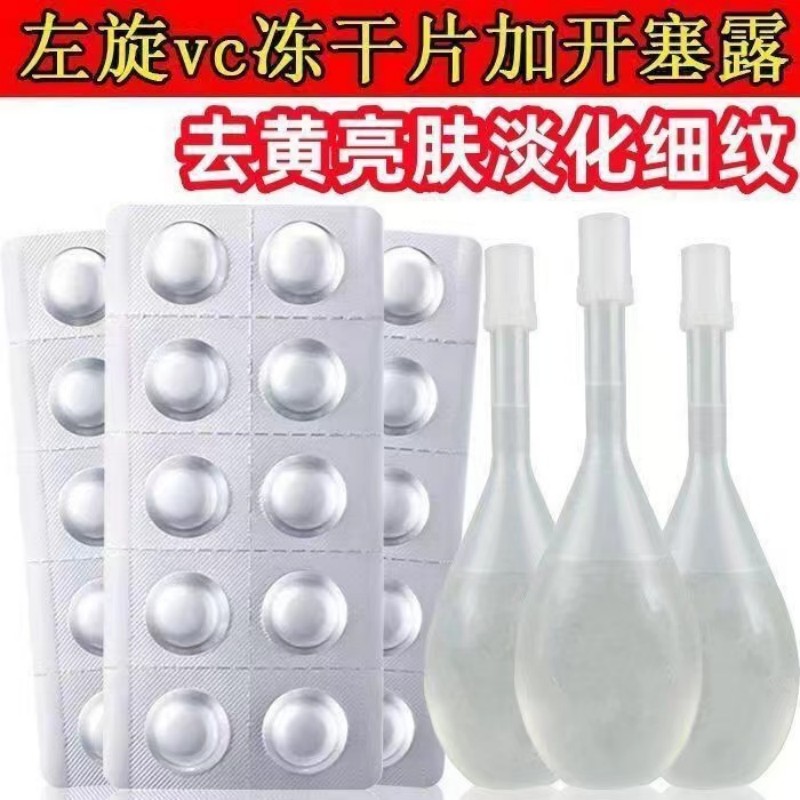 左旋vc正品官方旗舰店冻干片