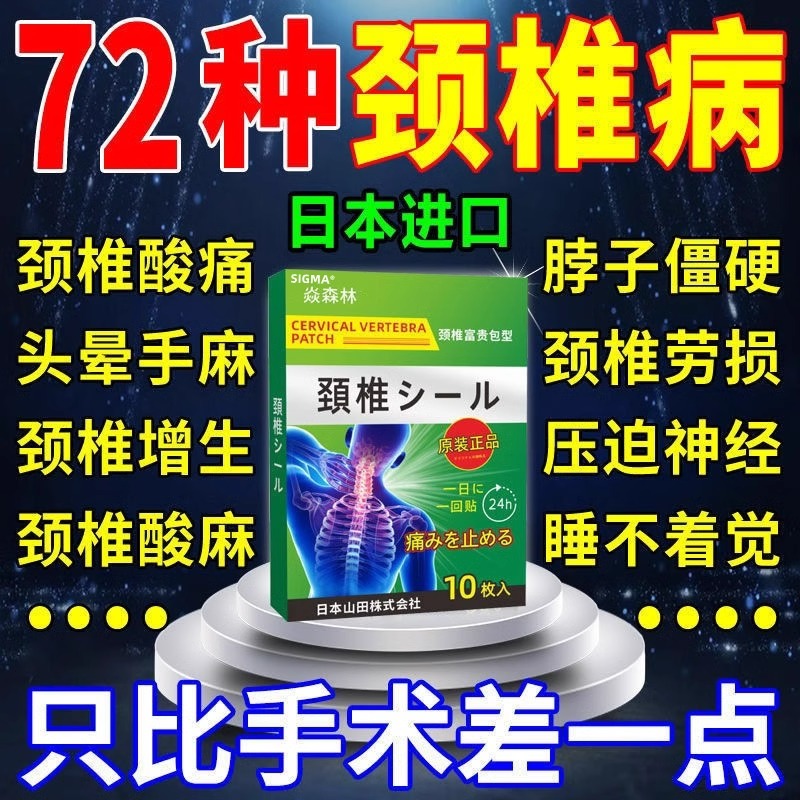 颈椎贴颈椎病贴膏肩周酸疼痛压迫神经脑供血不足药膏正品