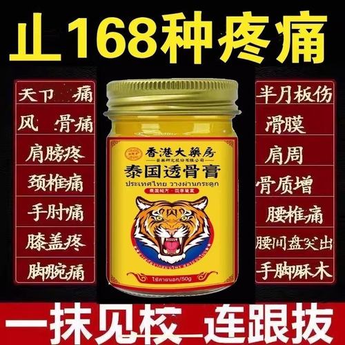 香港大药房老香港透骨膏官方正品旗舰店进口透骨膏泰国老虎膏原装
