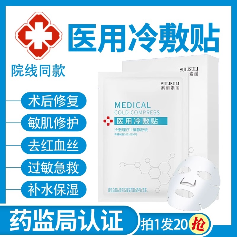 晒后补水修复面膜冷敷贴