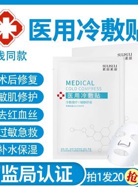 晒后补水修复面膜冷敷贴