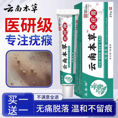云南本草克疣膏官方旗舰店去除正品脖子颈部疣瘊尤肉粒疙瘩小揪揪