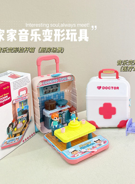 儿童过家家益智场景玩具音乐变形收纳旅行箱厨房玩具拉杆箱套装