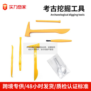 儿童考古挖掘工具刷子锤子凿子恐龙化石挖掘配件益智玩具