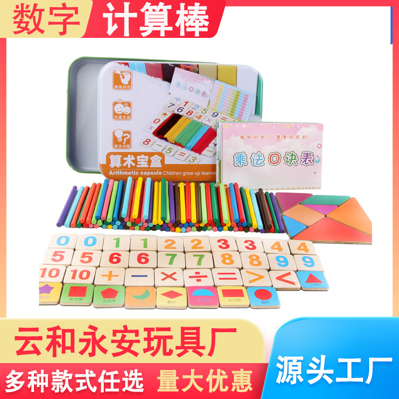 幼儿园蒙氏数学教具宝宝记数棒