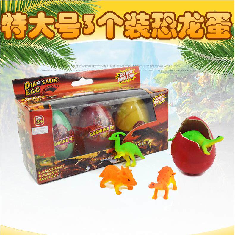 直供特大号3个装恐龙蛋膨胀玩具复活节孵化蛋恐龙模型