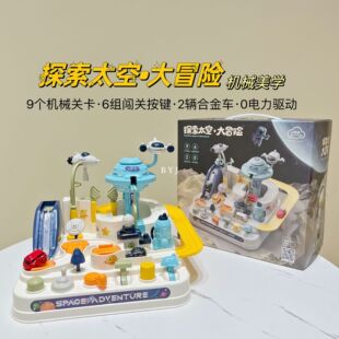 儿童汽车闯关大冒险太空主题套装宝宝益智通关惯性滑行轨道玩具车