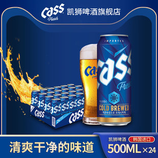 整箱 24罐装 CASS凯狮啤酒原装 韩国进口cass啤酒原味清爽炸鸡500ml