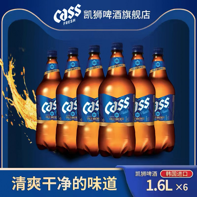 CASS 凯狮韩国进口啤酒 原味家庭聚会装1.6L*6 大瓶装 聚会畅饮