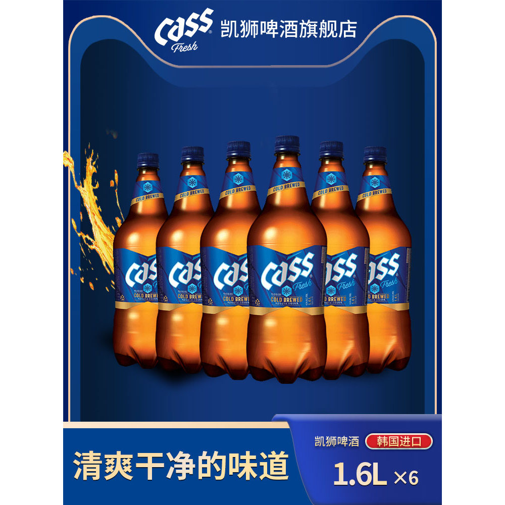 CASS 凯狮韩国进口啤酒 原味家庭聚会装1.6L*6 大瓶装 临期促销