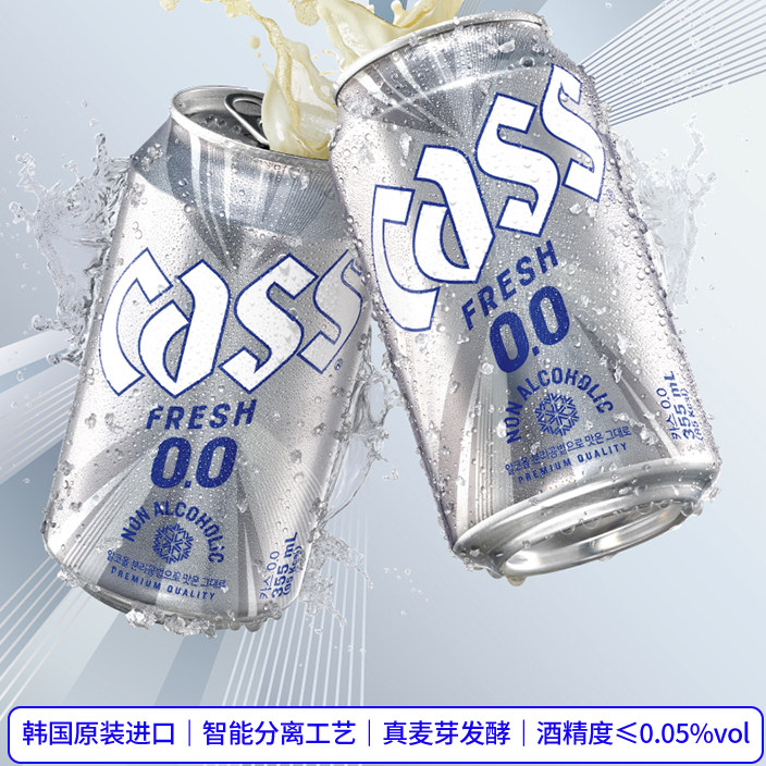cass/凯狮韩国进口啤酒 无醇0%酒精聚会畅饮轻负担