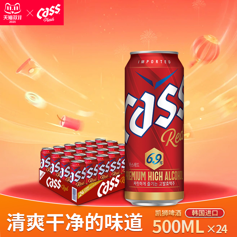 CASS啤酒500ml*24整箱醇爽6.9度