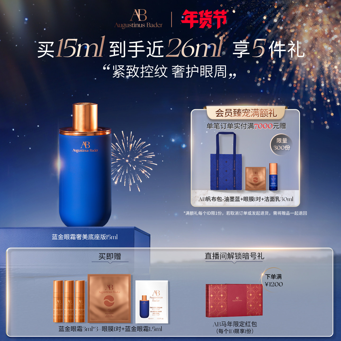 【新年礼物】奥古斯汀·巴德—AB蓝金眼霜补水保湿舒缓修护,美容护肤/美体/精油,眼霜,淘宝优惠券,粉丝福利购,淘宝优惠卷