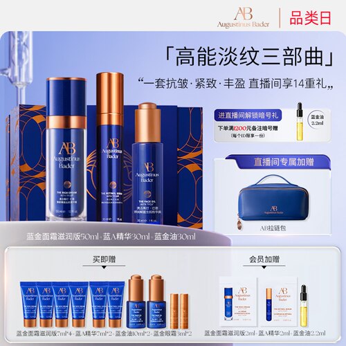 AB蓝金套装精华面霜保湿修护送礼