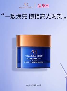 奥古斯汀·巴德—AB Bigday面膜50ml抗皱紧致