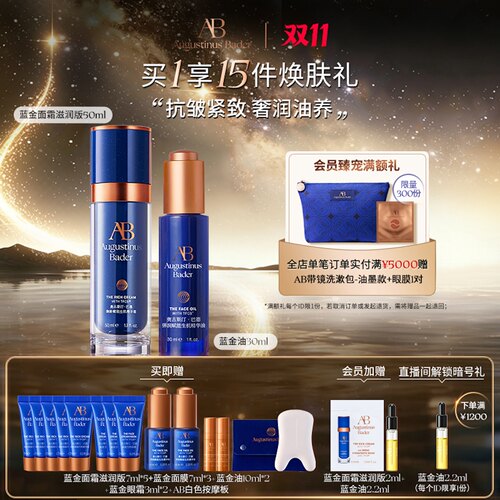 AB蓝金面霜蓝金油护肤油紧致修护