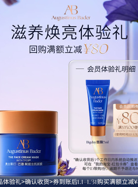 【享80元券】奥古斯汀·巴德—AB Bigday面膜7ml体验试用礼