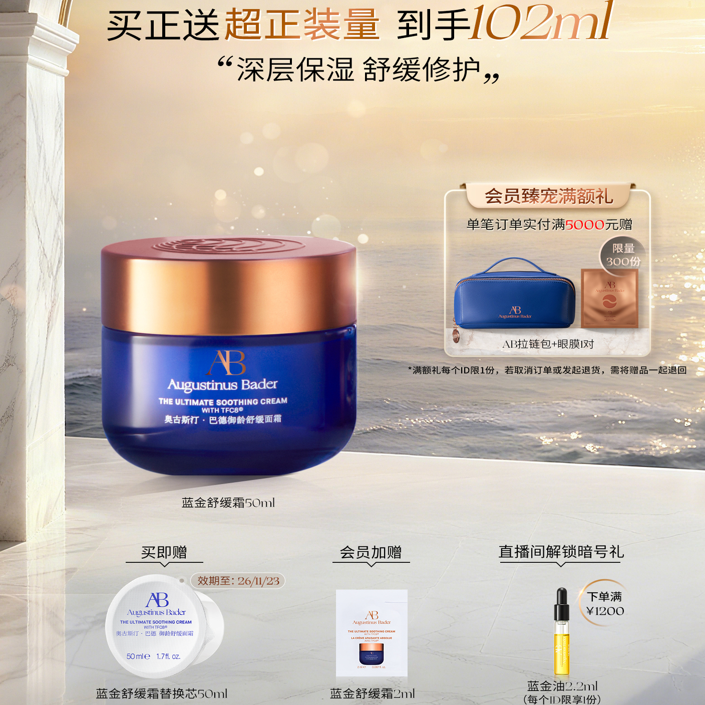 【双十一抢先购】奥古斯汀·巴德—AB蓝金舒缓霜修护保湿舒缓抗皱