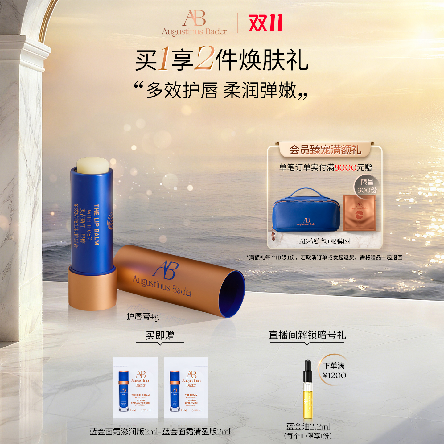 AB护唇膏保湿修护润唇
