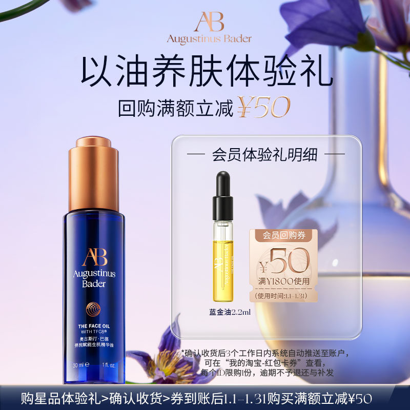 【享50元券】奥古斯汀·巴德—AB蓝金油2.2ml体验试用礼,美容护肤/美体/精油,精华油,淘宝优惠券,粉丝福利购,淘宝优惠卷