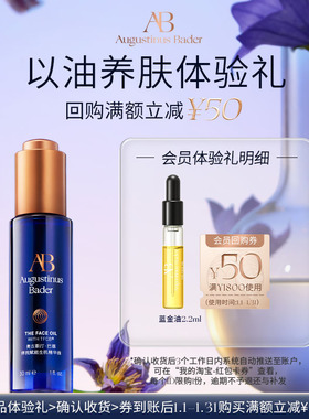 【享50元券】奥古斯汀·巴德—AB蓝金油2.2ml体验试用礼