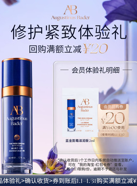 【顺手买一件】奥古斯汀·巴德—AB蓝金面霜体验礼