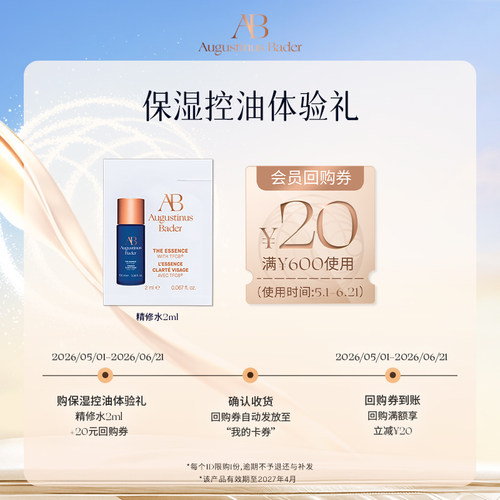 【享20元券】奥古斯汀·巴德—AB精修水2ml试用控油焕肤水杨酸