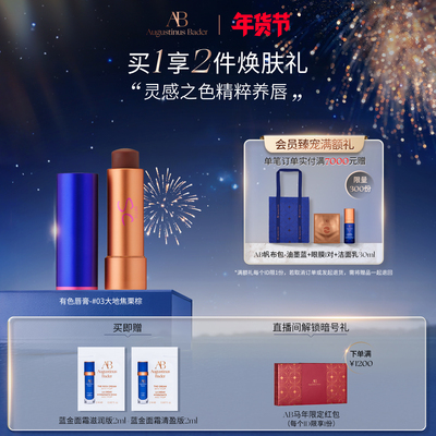 AB有色唇膏保湿显色润唇膏