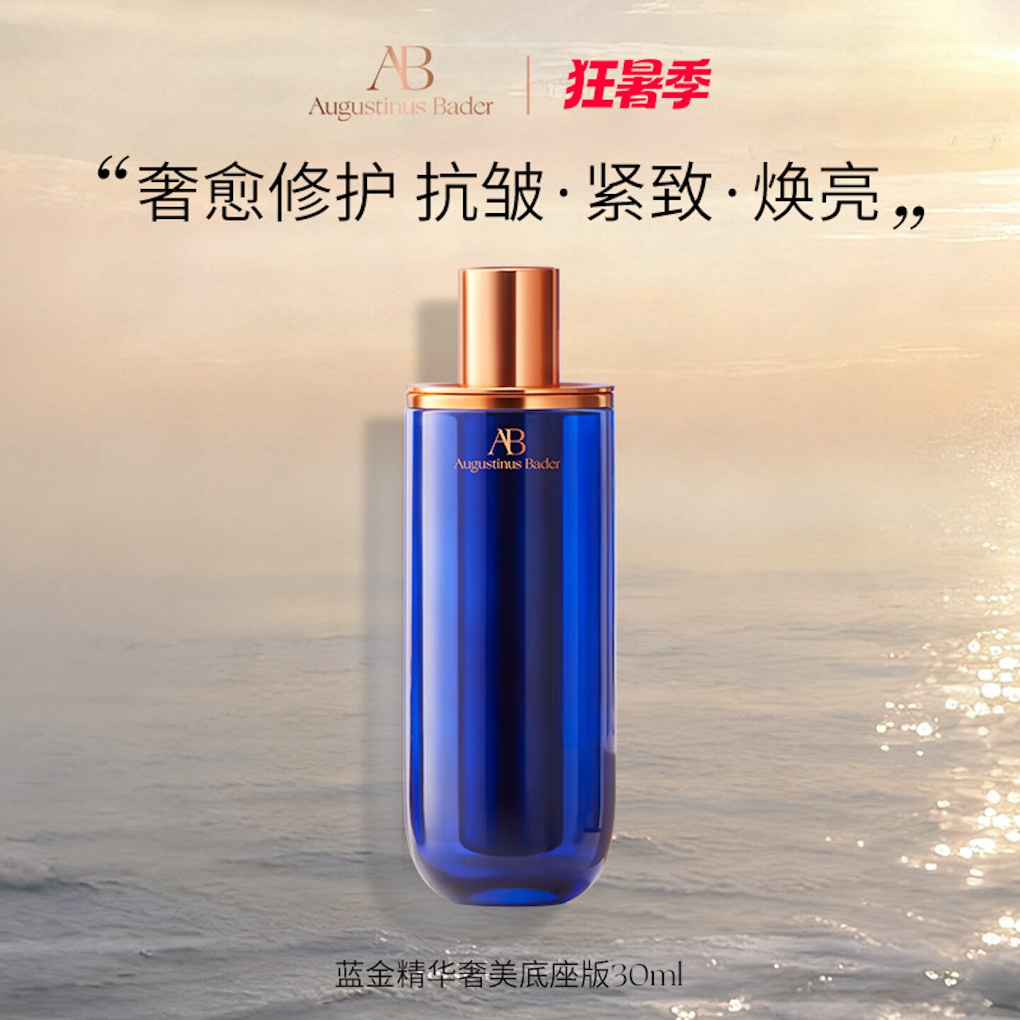 AB蓝金精华抗皱紧致修护保湿正品