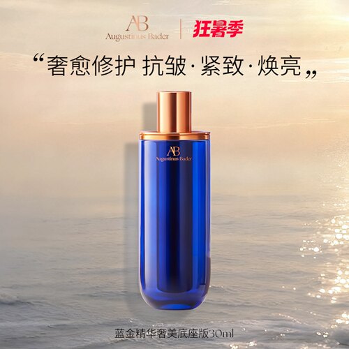 AB蓝金精华抗皱紧致修护保湿正品