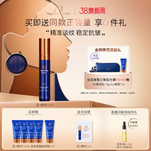 【38现货速达】奥古斯汀·巴德—AB蓝A精华抗皱紧致保湿修护
