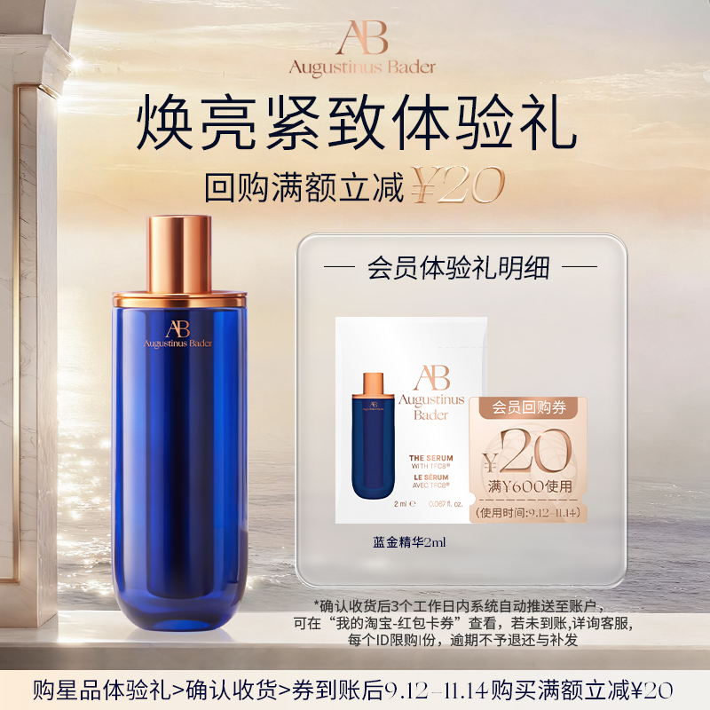 【享20元券】奥古斯汀·巴德—AB蓝金精华2ml体验试用礼