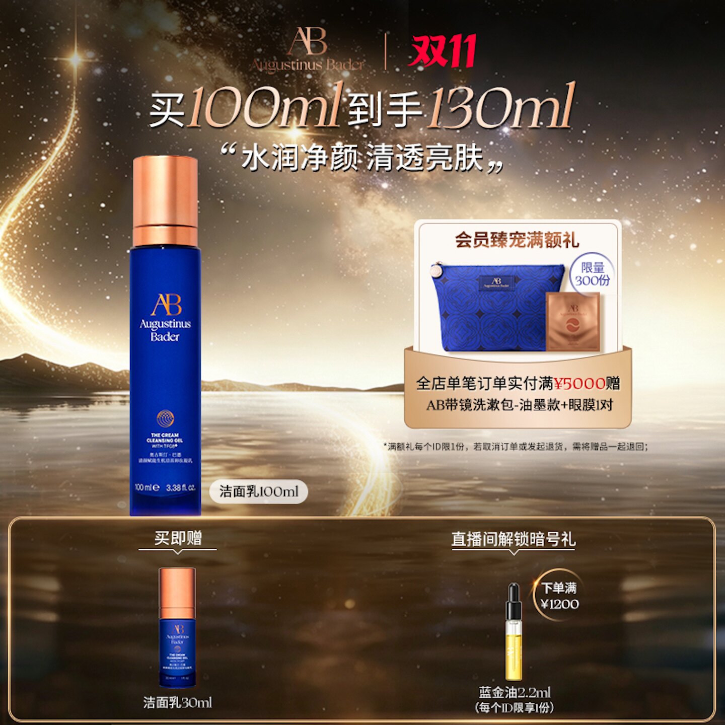 【双11现货速达】奥古斯汀·巴德—AB洁面乳氨基酸舒缓清洁洗面奶