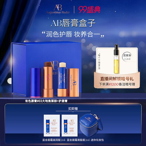 AB唇膏盒子润唇膏保湿修护官方