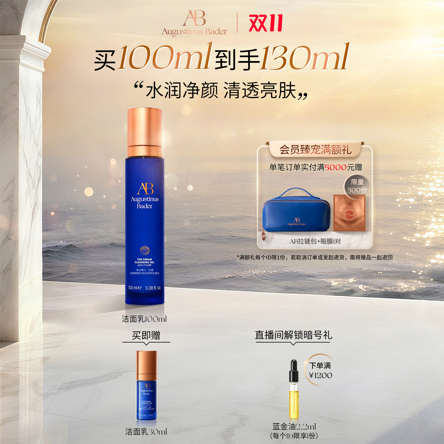 AB洁面乳100ml温和清洁保湿舒缓
