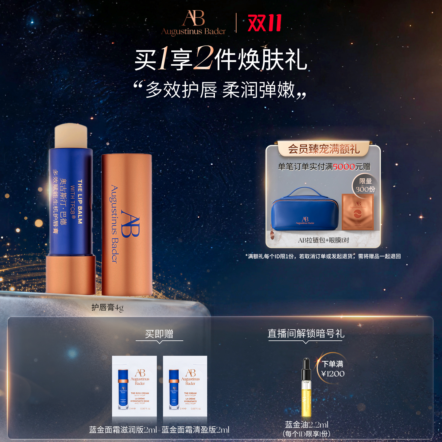 【双11立即抢购】奥古斯汀·巴德—AB护唇膏保湿修护唇部护理