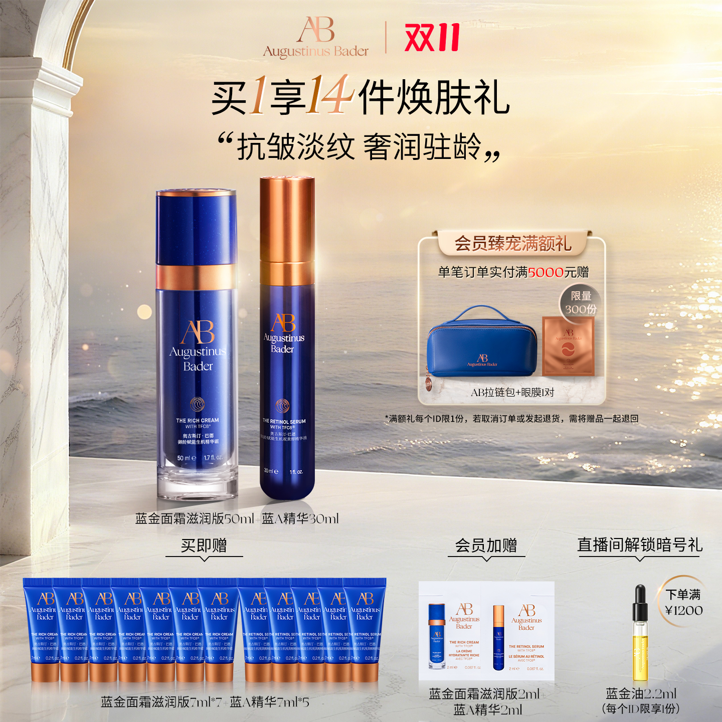 AB蓝A精华+面霜保湿修护