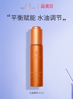 奥古斯汀·巴德—AB头皮精华保湿控油护发护理液
