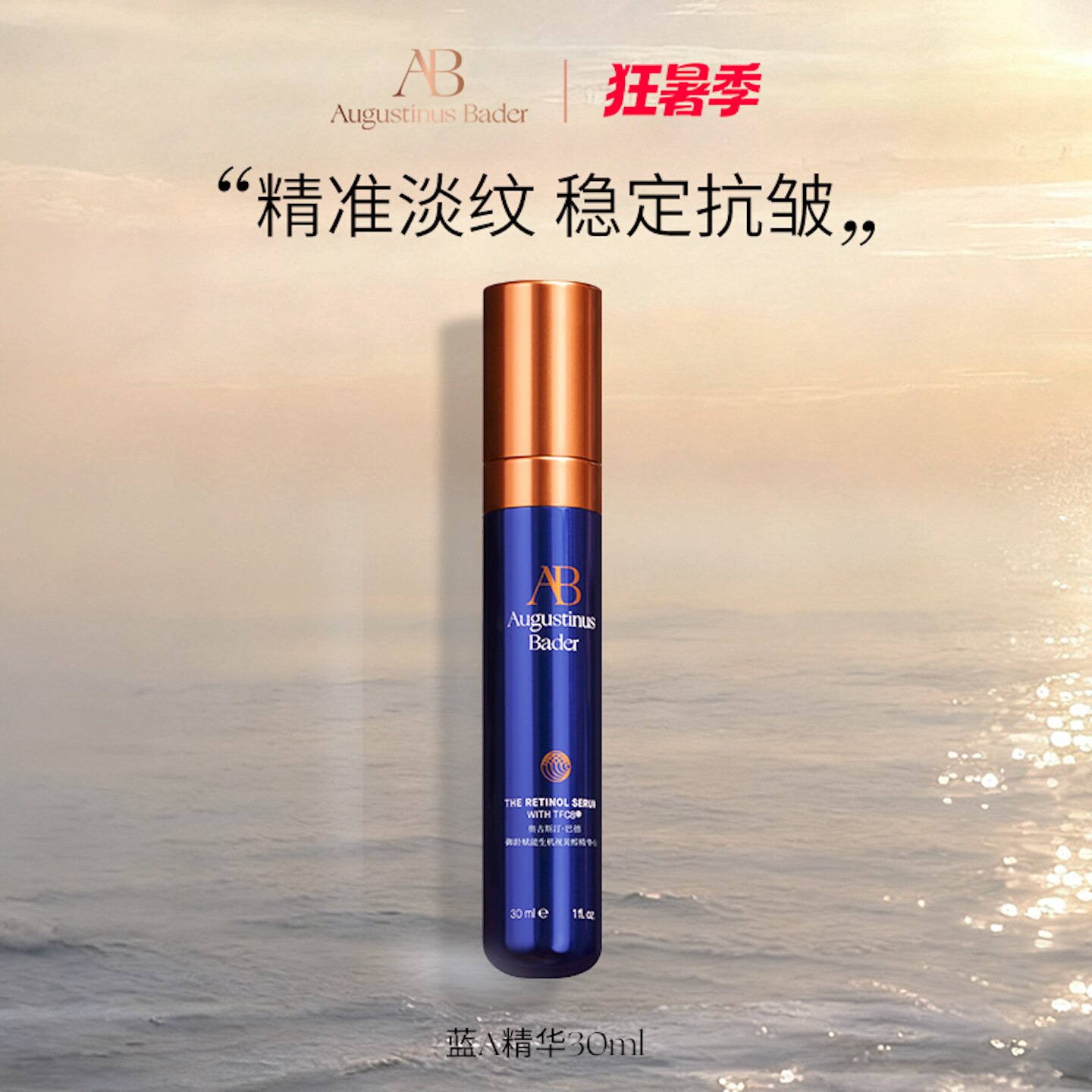 AB蓝A精华液抗皱紧致淡纹补水a醇