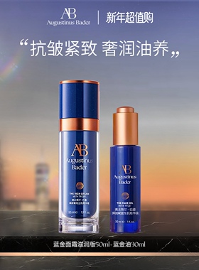 【新年礼物】奥古斯汀·巴德—AB面部护理套装抗皱紧致修护