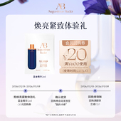 券 享20元 奥古斯汀·巴德—AB蓝金精华2ml体验试用礼