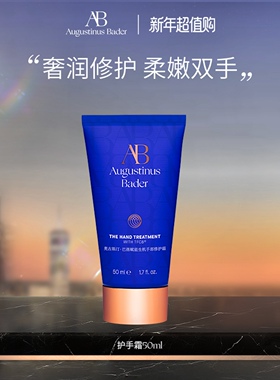 【新年礼物】奥古斯汀·巴德—AB护手霜手部修护保湿舒缓