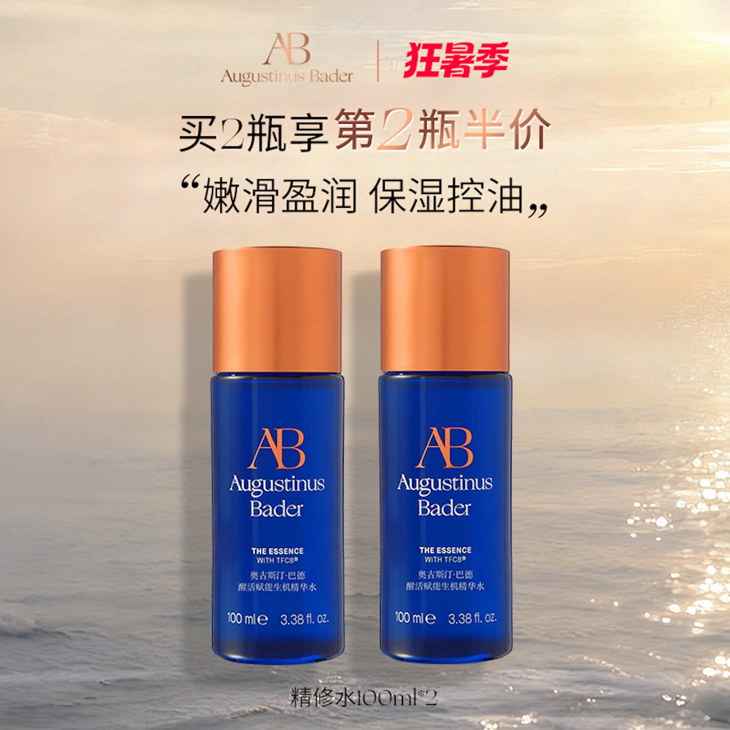 AB精华水保湿控油去角质水杨酸
