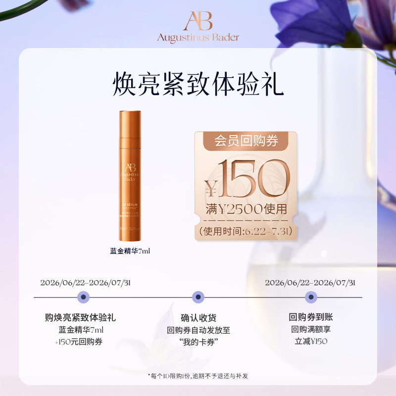【享150元券】奥古斯汀&middot;巴德&mdash;AB蓝金精华液7ml体验试用礼