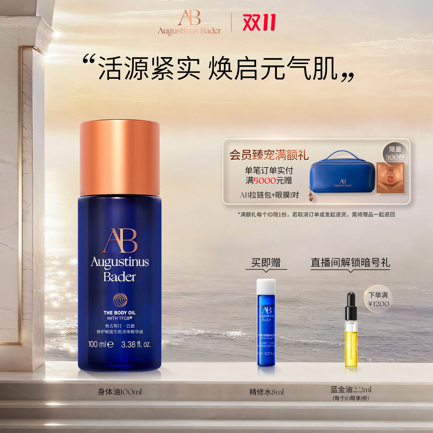 AB身体精华油100ml保湿修护