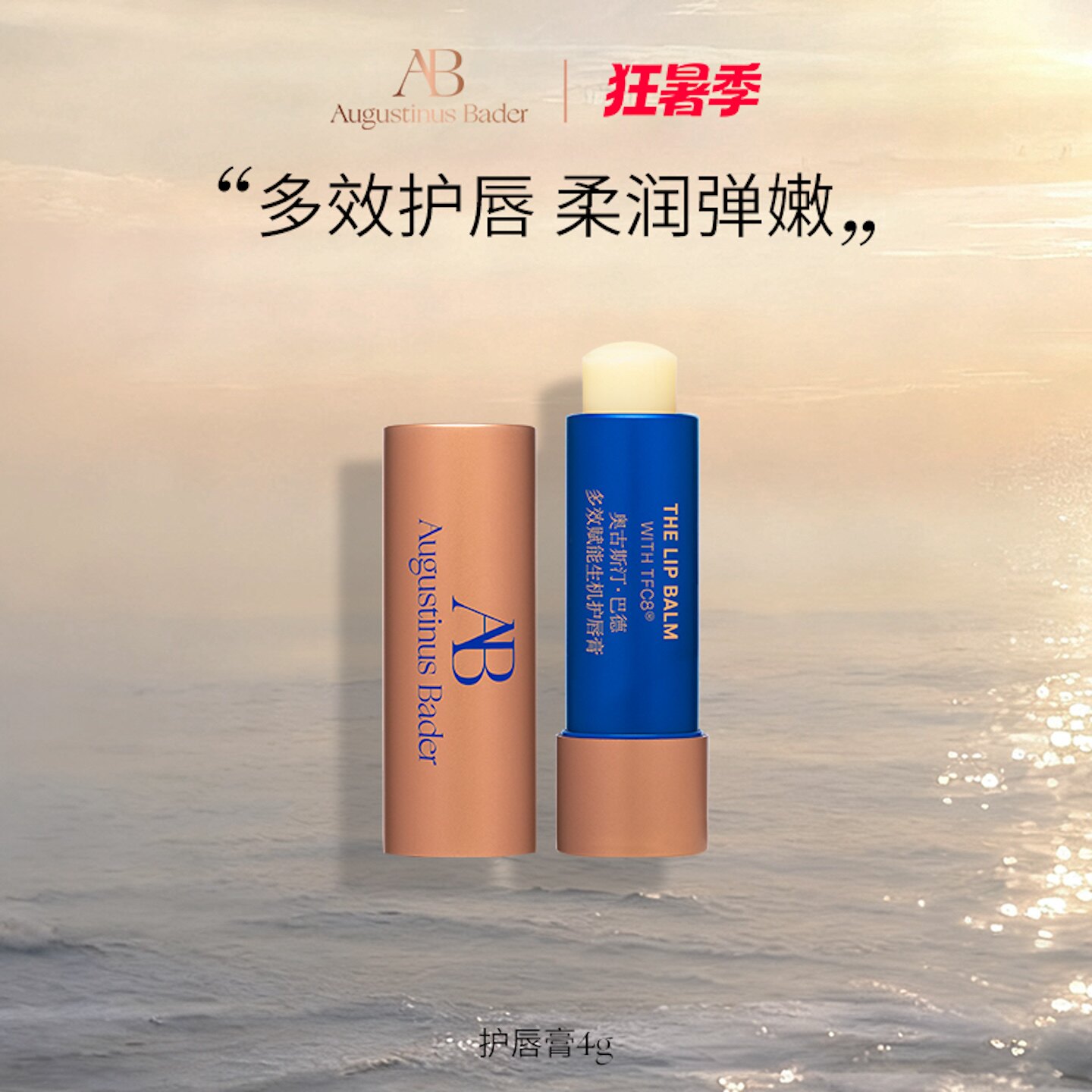 AB护唇膏保湿修护润唇官方正品