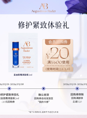 【顺手买一件】奥古斯汀·巴德—AB蓝金面霜/蓝金精华体验礼