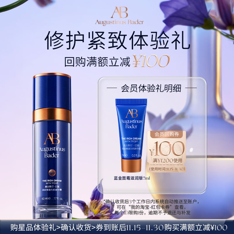 【享100元券】奥古斯汀·巴德—AB蓝金面霜7ml体验试用礼