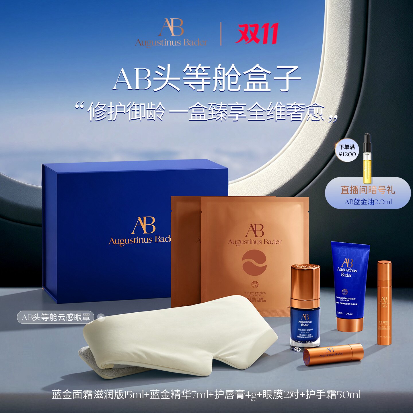 【双11现货速达】奥古斯汀·巴德—AB头等舱盒子体验旅行套装抗皱 德套实拍商品图